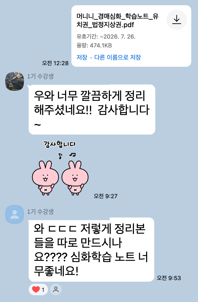 심화 학습노트에 대한 1기 수강생 반응 카카오톡 캡처