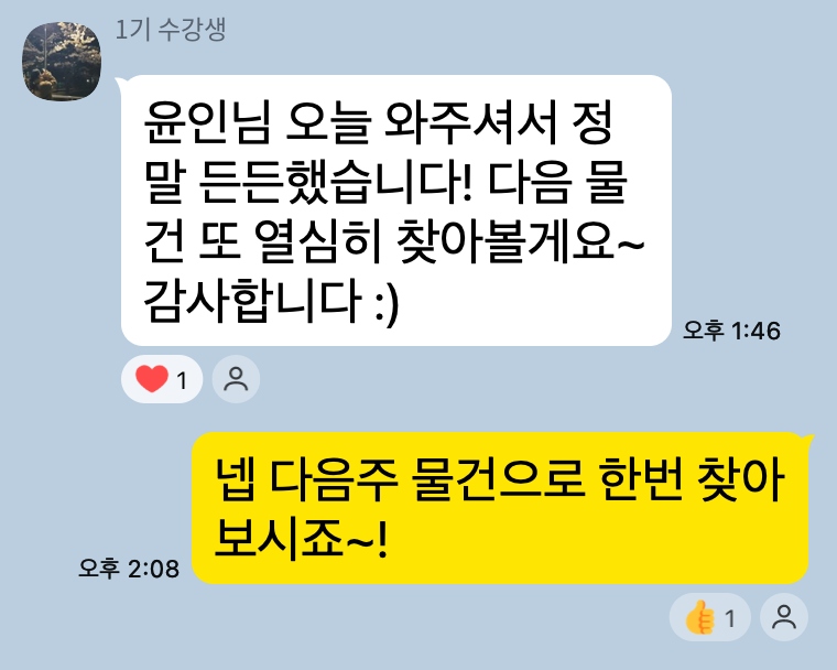 법원 입찰일 동행 후 수강생이 보낸 카카오톡 메시지