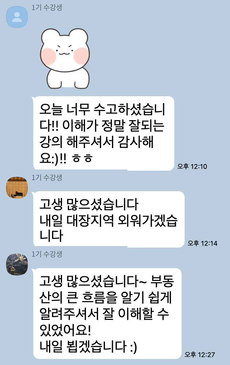 1기 단톡방 카카오톡 캡처