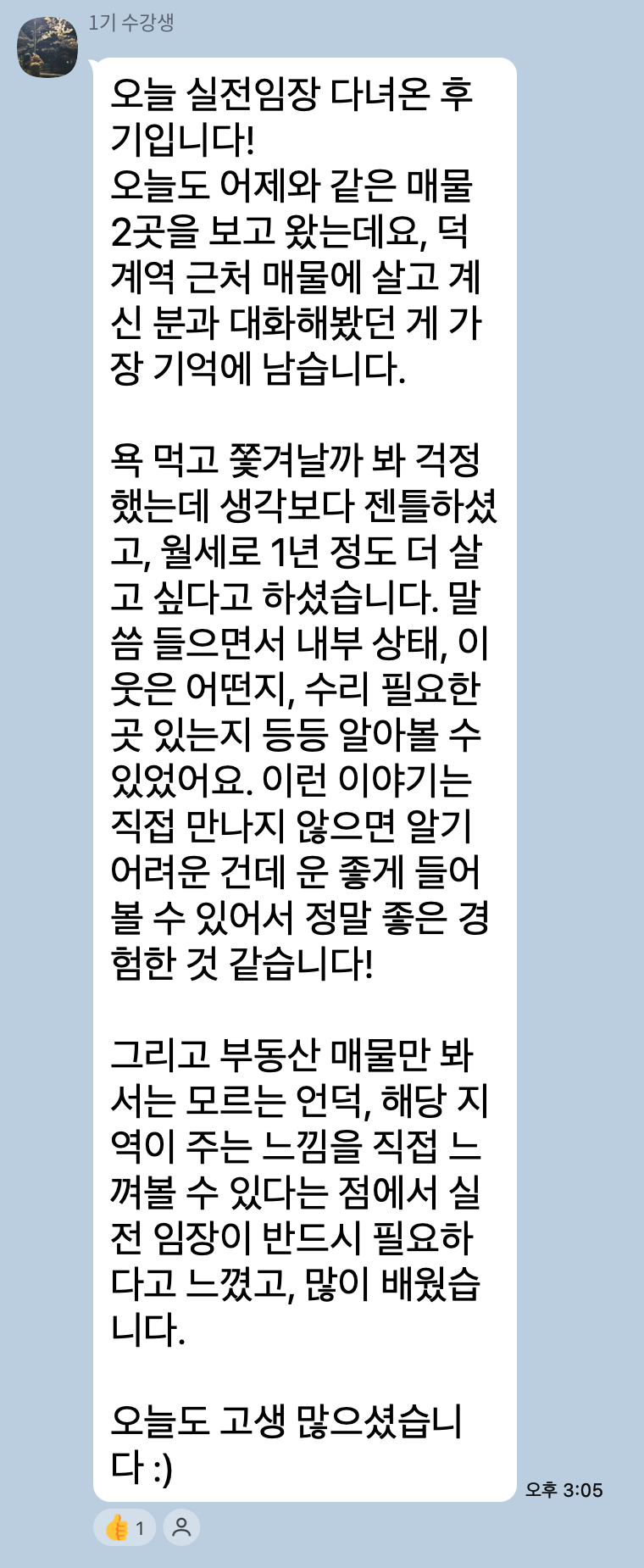 1기 단톡방 카카오톡 캡처