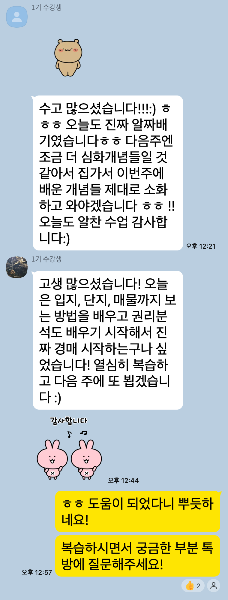 1기 단톡방 카카오톡 캡처