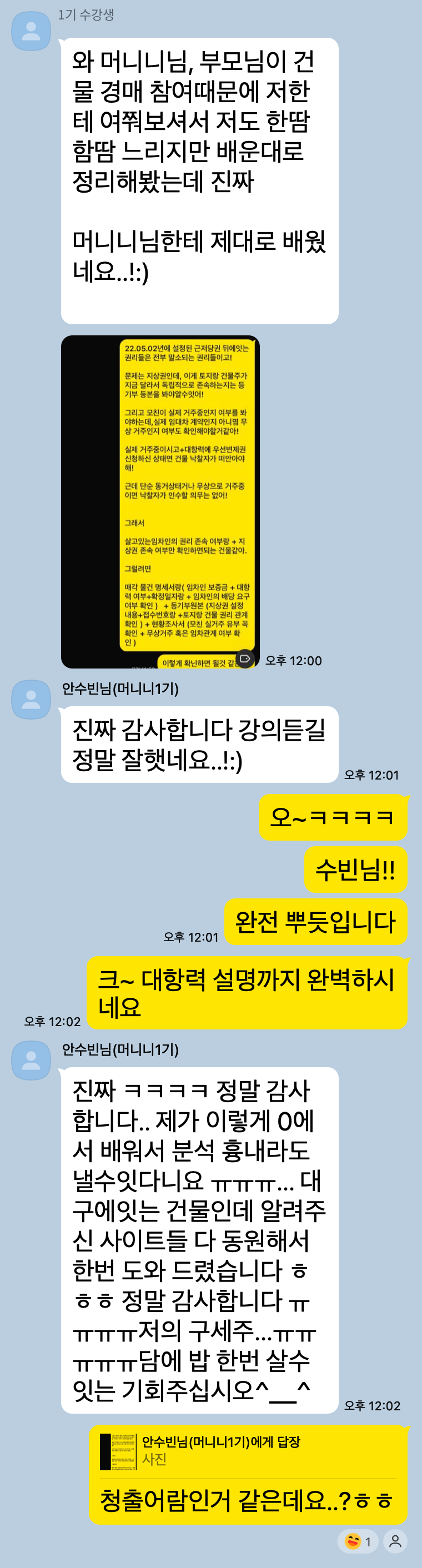 1기 단톡방 카카오톡 캡처